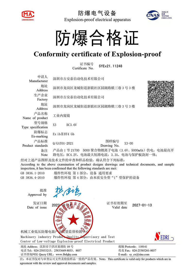 防爆證書(shū)
