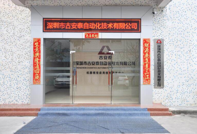 古安泰機器視覺應用技術研發中心全面擴建完成！