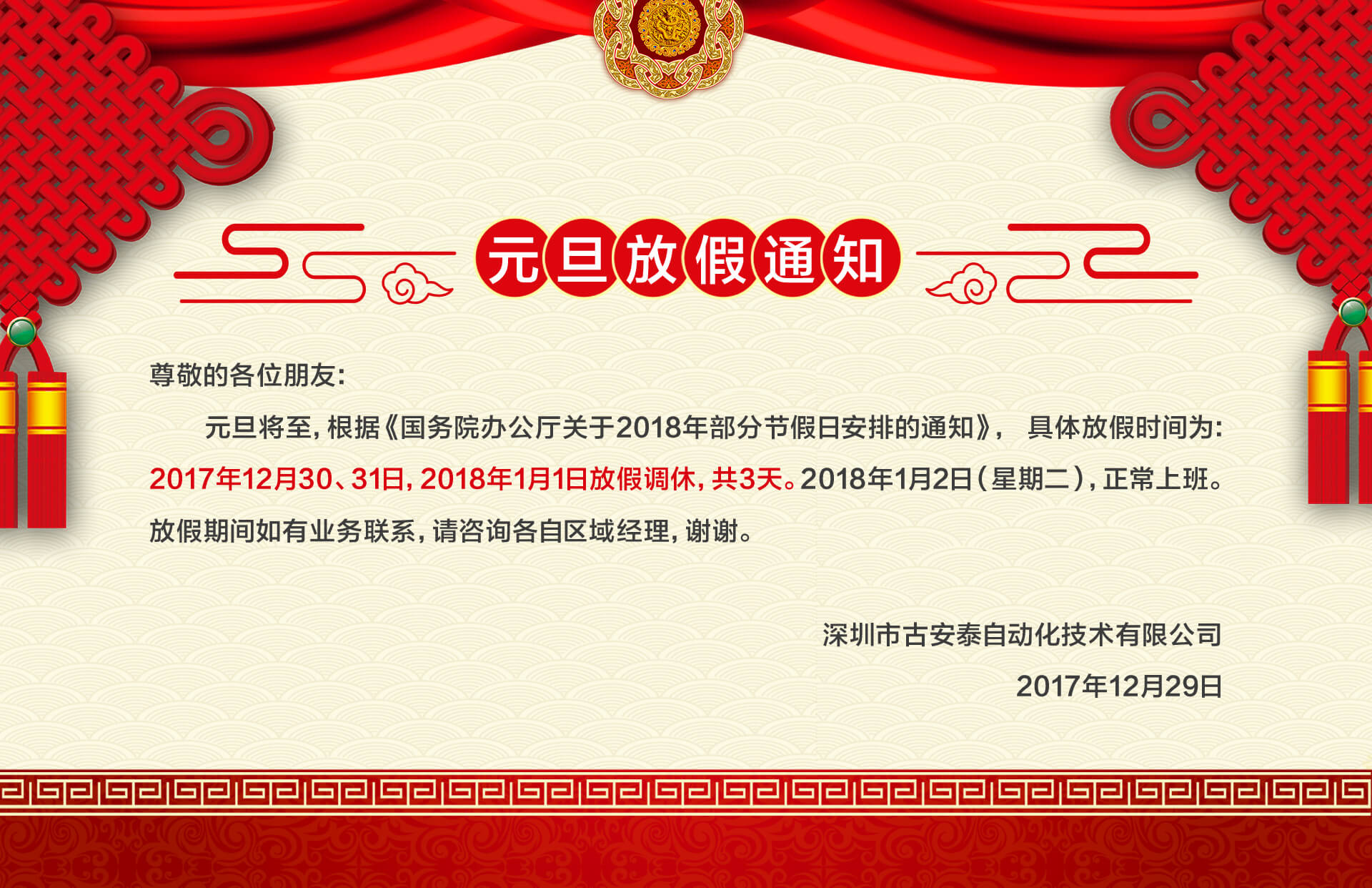 古安泰祝大家2018元旦快樂！