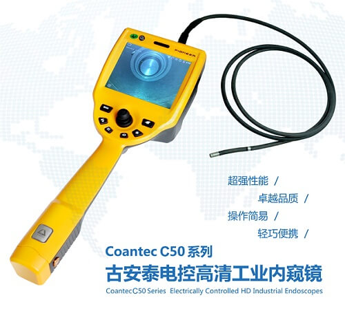 C50工業內窺鏡